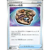 めずらしい化石 165/190 S4a グッズ ポケモンカードゲーム ソード&シールド ハイクラスパック シャイニースターV